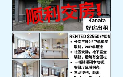 【于军地产 顺利交房】这套位于kanata的联排上市仅5天就成功出租，今天租客入住，顺利交接！又实现了两任租客的无缝衔接，降低了房屋的空置率