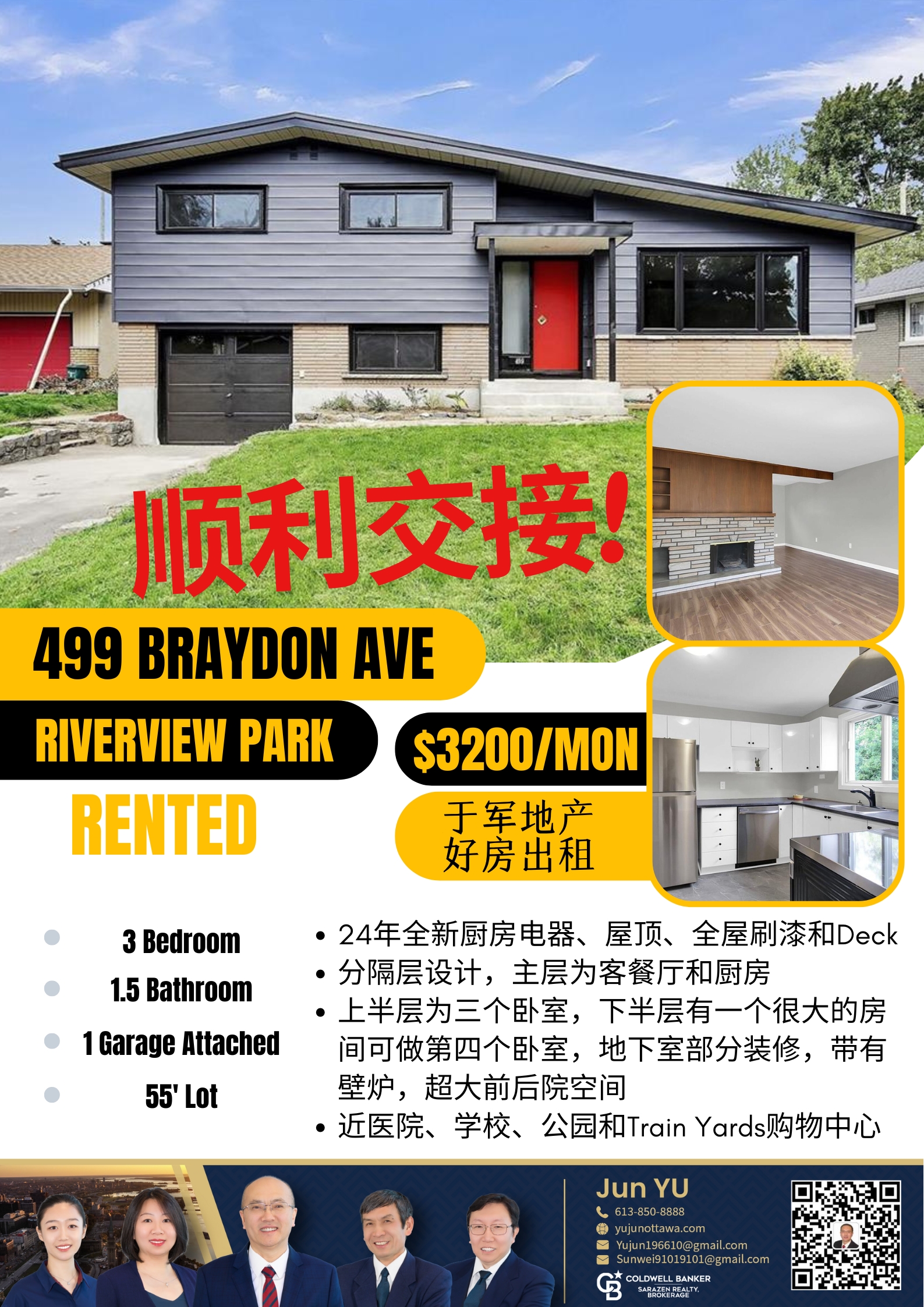 【于军地产 好房成交】恭喜房东！Riverview Park附近三卧1.5卫出租独栋顺利交接了！这套房子是我们帮房东拿下的投资房，交房就出租，高质量租客为医生，并且愿意额外提供两个月押金当保证金，这样的租客谁不喜欢！