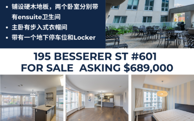 【于军地产 好房上市】位于dt的超大户型两卧南向公寓195 Besserer St #601