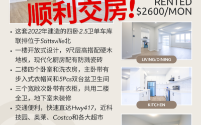 【于军地产 好房出租】恭喜房东！位于卡南Stittsville的四卧2.5卫联排顺利交接了！交通便利，可快速直达高速417，近各大超市！成功找到了高质量租客！