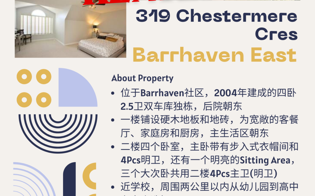 【于军地产 好房成交】恭喜房东!位于Barrhaven的四卧双车库独栋成功出租了!我们帮主房东筛选了非常多的租房申请,只为找到那个最能让房东满意且放心的租客!