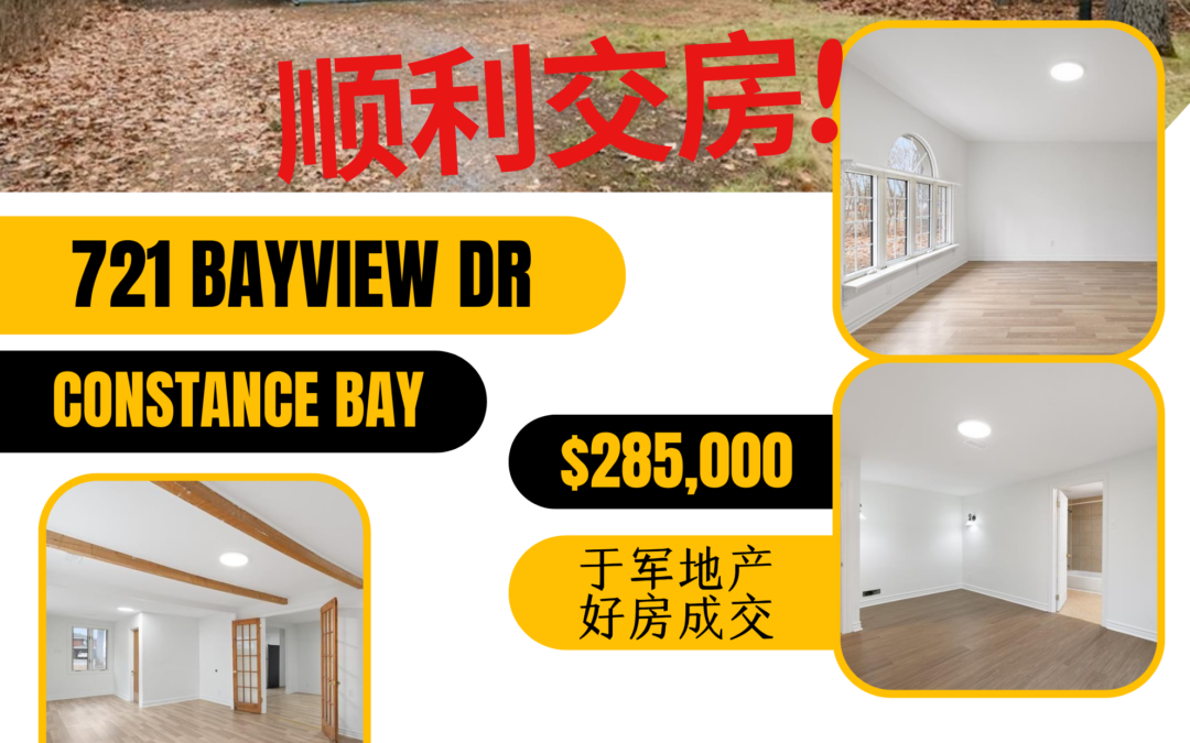 【于军地产 好房成交】恭喜买家！位于Constance Bay的田园独栋今天顺利交房了！挂牌32.5w被我们砍到了28.5w成交超大地块，背靠森林，面朝渥太华河，还离沙滩很近，是田园生活的上上佳选！
