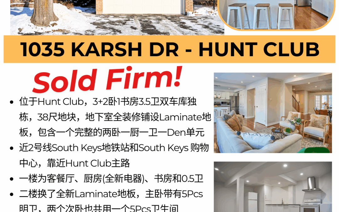 【于军地产 好房成交】恭喜卖家!位于Hunt Club的这套双车库独栋Sold Firm了!上线两周多,我们开了两次open house,最终收获了无条件offer,成功Sold Firm了!