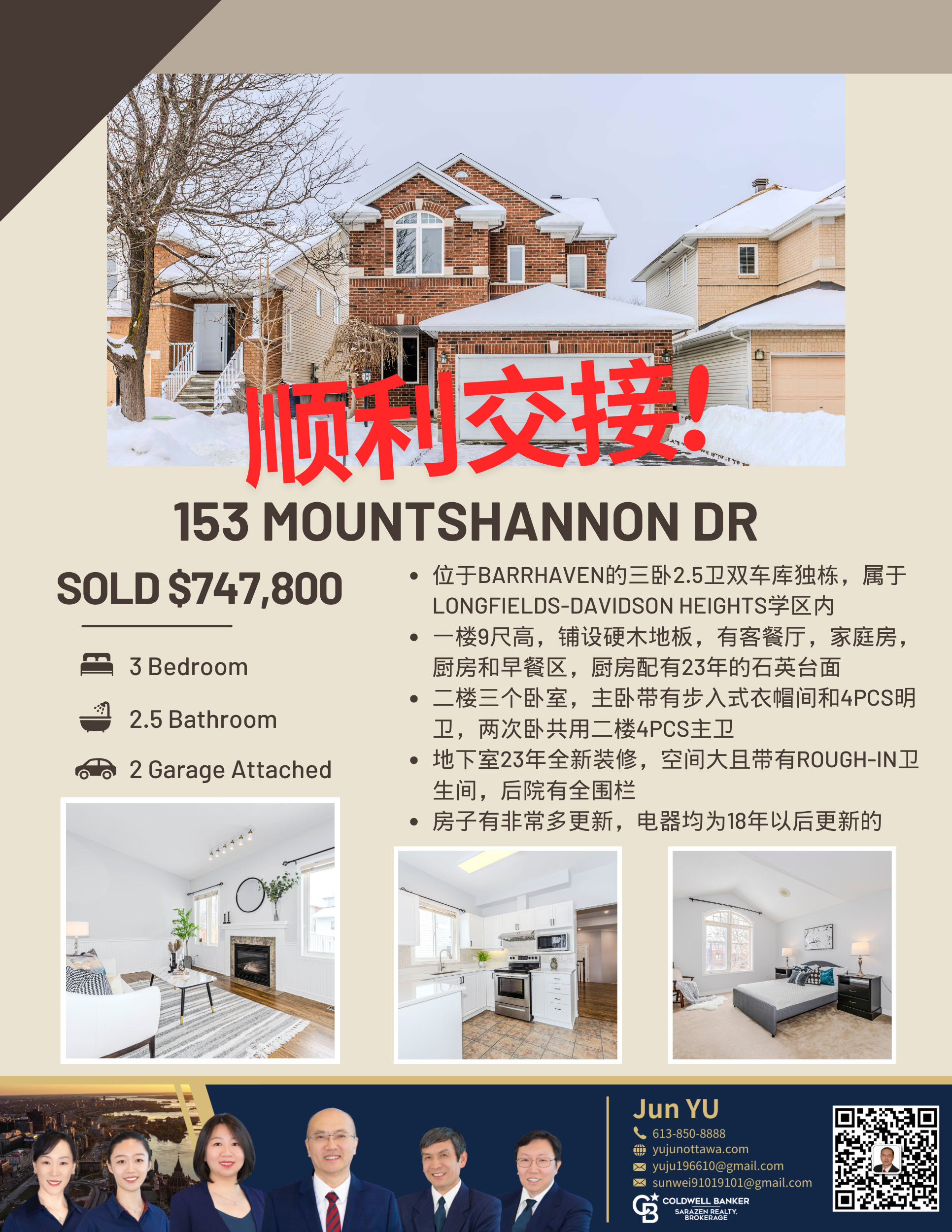 【于军地产 好房成交】恭喜卖家！位于Barrhaven的三卧2.5卫独栋上市仅两周就Sold Firm！上线两个月就顺利交房了！我们为房子上市做了充分的准备，在不同社交媒体平台发布房源广告及视频、开Open House等来提高房源曝光度！才可以做到如此快速的成交