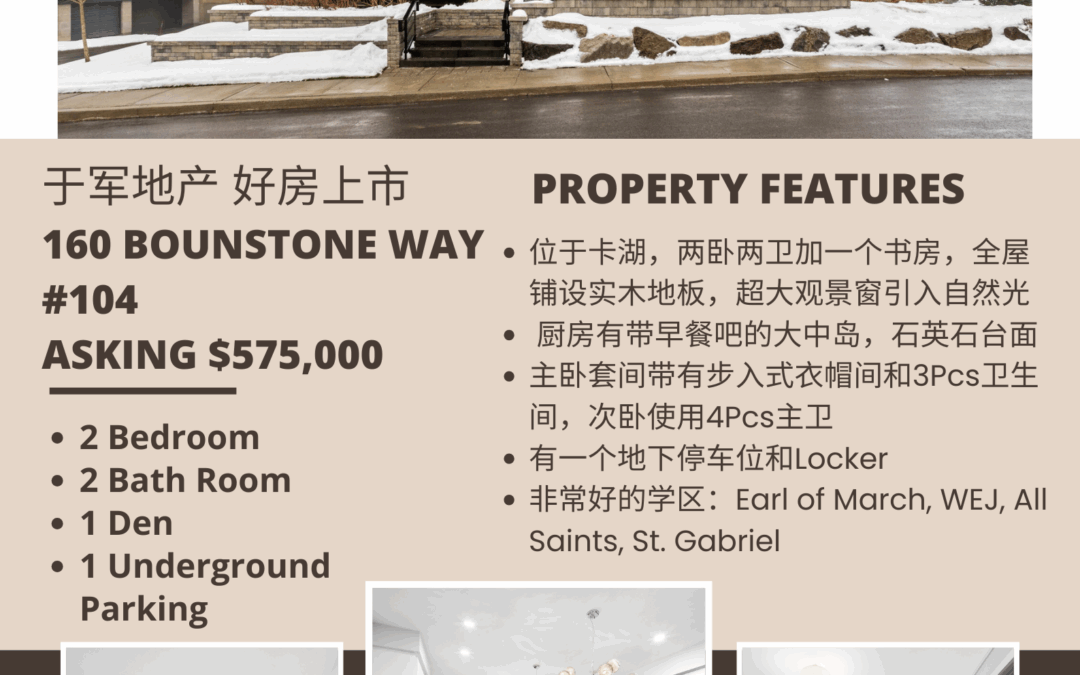 【于军地产 好房上市】位于卡湖社区的精品两卧公寓 🏡 160 Boundstone Way #104