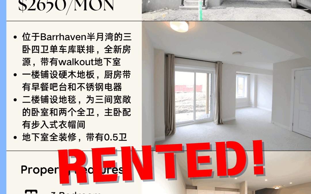【于军地产 出租成交】恭喜房东!位于Barrhaven的三卧四卫联排上市仅两周就找到了高质量租客!带着租客看房,交代后续交接事宜,很快就能入住啦
