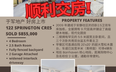 【于军地产 顺利交房】122 Sprinton Cres:惊心动魄的连环博弈,从“寸步不让”到“跨城无缝置换”的巅峰实战